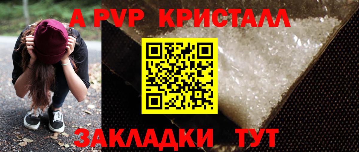 Alfa_PVP Crystall  Alpha-PVP кристаллы  Вход с VPN  APVP VHQ  Кирово-Чепецк 