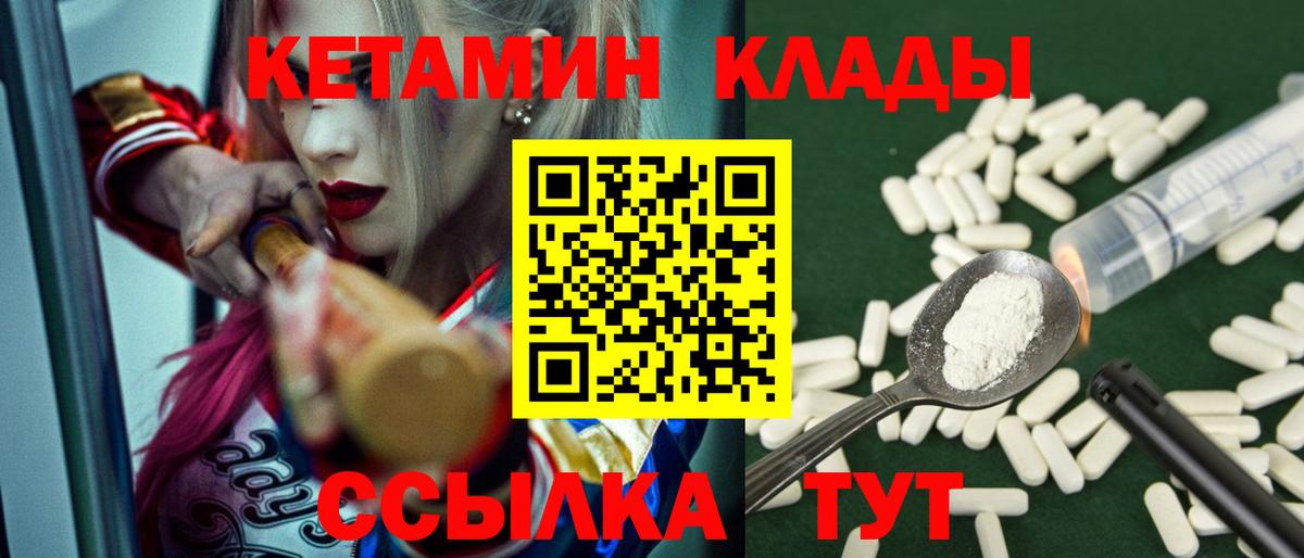 Кетамин VHQ Кирово-Чепецк